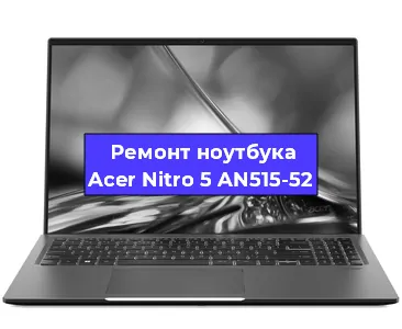 Замена жесткого диска на ноутбуке Acer Nitro 5 AN515-52 в Екатеринбурге
